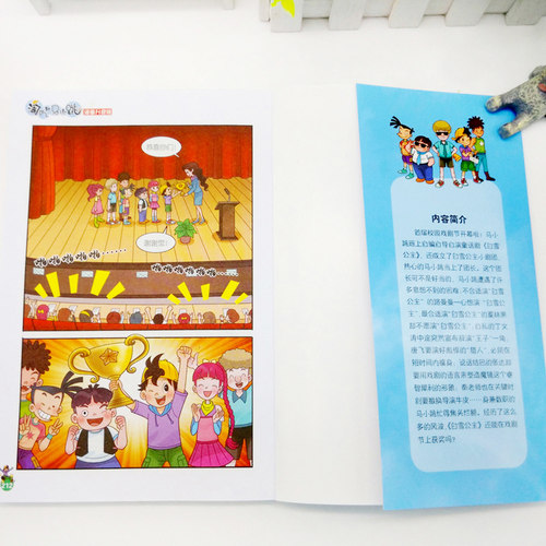 淘气包马小跳 漫画升级版 第22册 白雪公主小剧团 儿童彩绘故事单本 杨红樱系列书 7-12岁三四五六年级读物 小学生课外阅读书籍 - 图1