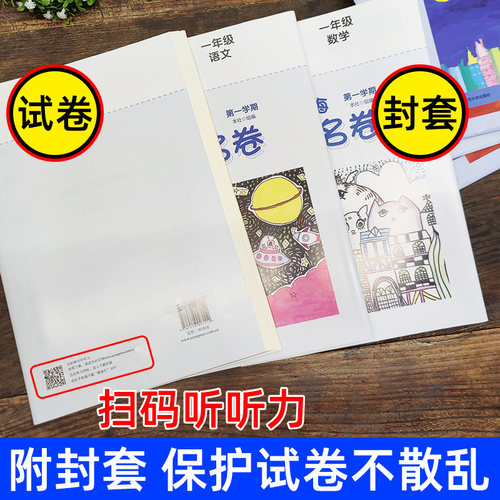 上海名校名卷一年级上册试卷测试卷全套语文+数学+英语N版 1年级第一学期下册 小学教材配套同步辅导单元测试期中期末模拟试卷子 - 图1