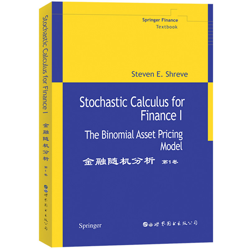 金融随机分析 共2卷 英文版 施里夫Stochastic Calculus for Finance/Steven E.Shreve 世界图书出版公司金融工程专业教材金融数学