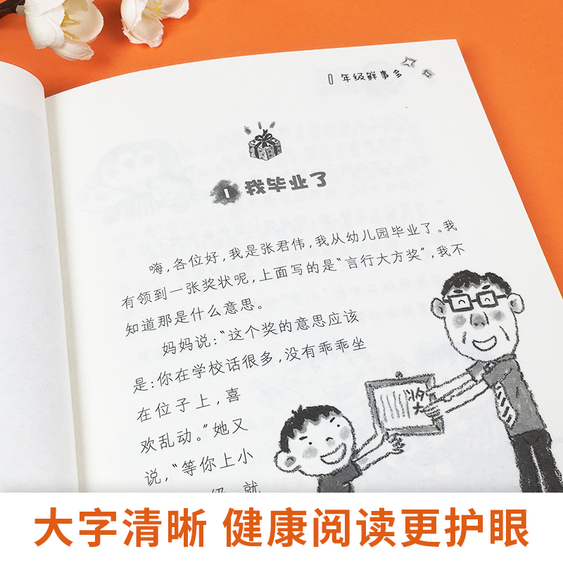 君伟上小学1一年级鲜事多王淑芬著正版书籍校园生活系列不带拼音小学生阅读课外书阅读书青少年儿童文学校园故事赖马-图1