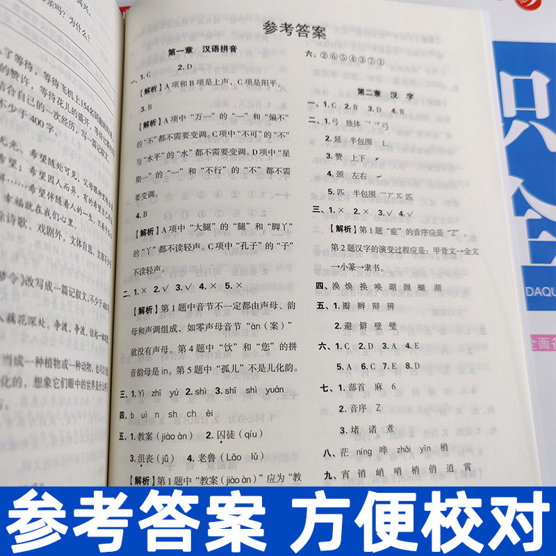开心教育小学数学知识大全人教版一二三四五六年级小学1-6年级语文英语知识点全收录小考真题小学生测试卷单元测试考点全讲7-12岁