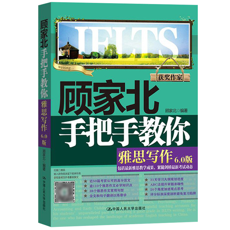 顾家北手把手教你雅思写作6.0版新版雅思考试写作资料书IELTS雅思作文书高分范文剑桥雅思可搭十天突破口语王陆听力刘洪波阅读真经 - 图2