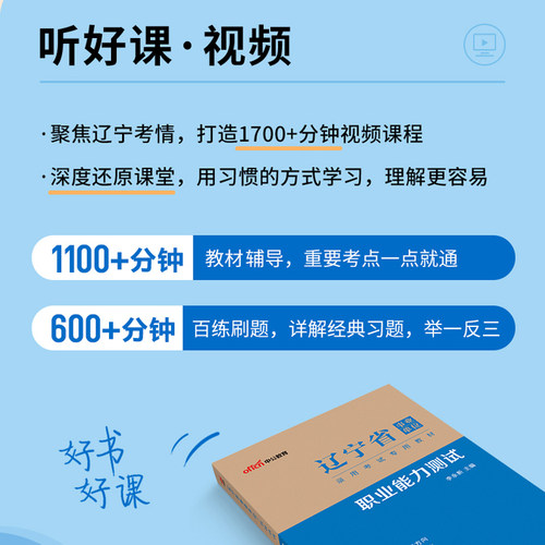 中公2025年辽宁省事业单位考试教材书历年真题库模拟试卷公共基础知识和职业能力测试25公基职测辽宁事业编刷题资料6000题沈阳2024 - 图0