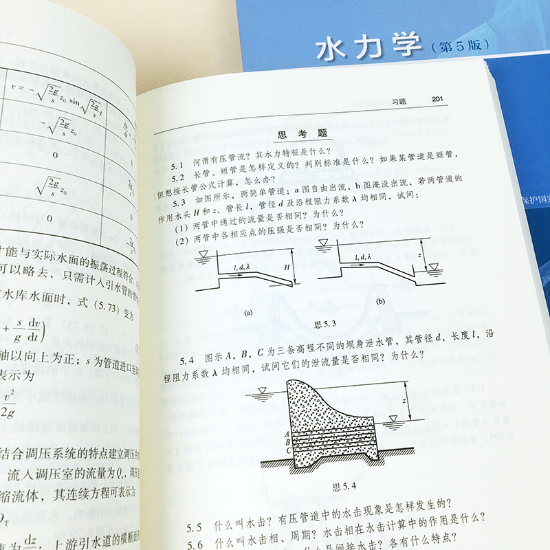 四川大学水力学第5版五版上下册吴持恭高等教育出版社川大5版水力学教程考研教材参考用书高校水利类土建类专业教材水动力学-图3