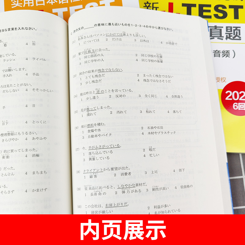 2021备考jtest2020年真题 A-C级 D-E级 F-G级全3本新J.TEST实用日本语检定考试2020年真题华东理工大学出版社 jtest真题日本语-图1