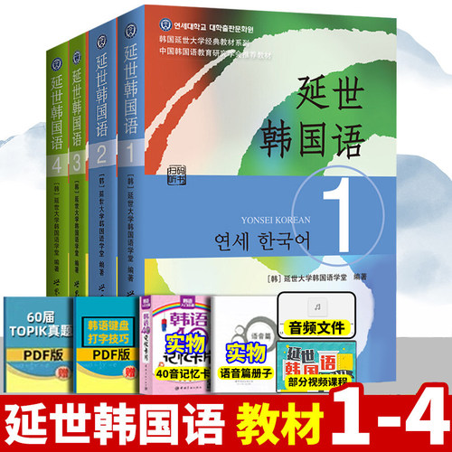 新版延世韩国语教材+练习册1-6延世大学韩语自学入门教材韩语零基础自学入门语法单词教材程书延世韩国语1topik初级延世韩语123456 - 图1