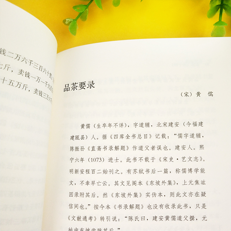 茶录 蔡襄 饮食营养 食疗生活 在泡好一壶茶的技艺之上 体悟茶道精神 茶文化茶道书籍 茶道入门知识读物 中国茶里的修行之道 - 图2