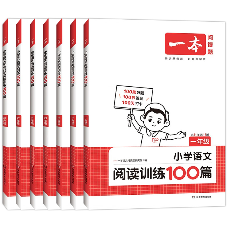 2024新一本小学语文阅读训练100篇阅读题 一二三四年级五六年级小升初阅读理解训练题人教版阅读真题80篇语文课外阅读专项训练书 - 图3