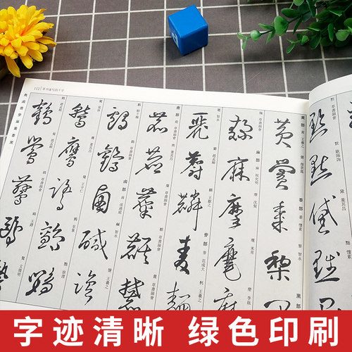 正版 草书速写四千字 常用速查 墨宝图书 王羲之书法写字练习教程临摹书籍 毛笔软笔草书练字帖行书词典 繁体旁注图书编 湖北美术 - 图2