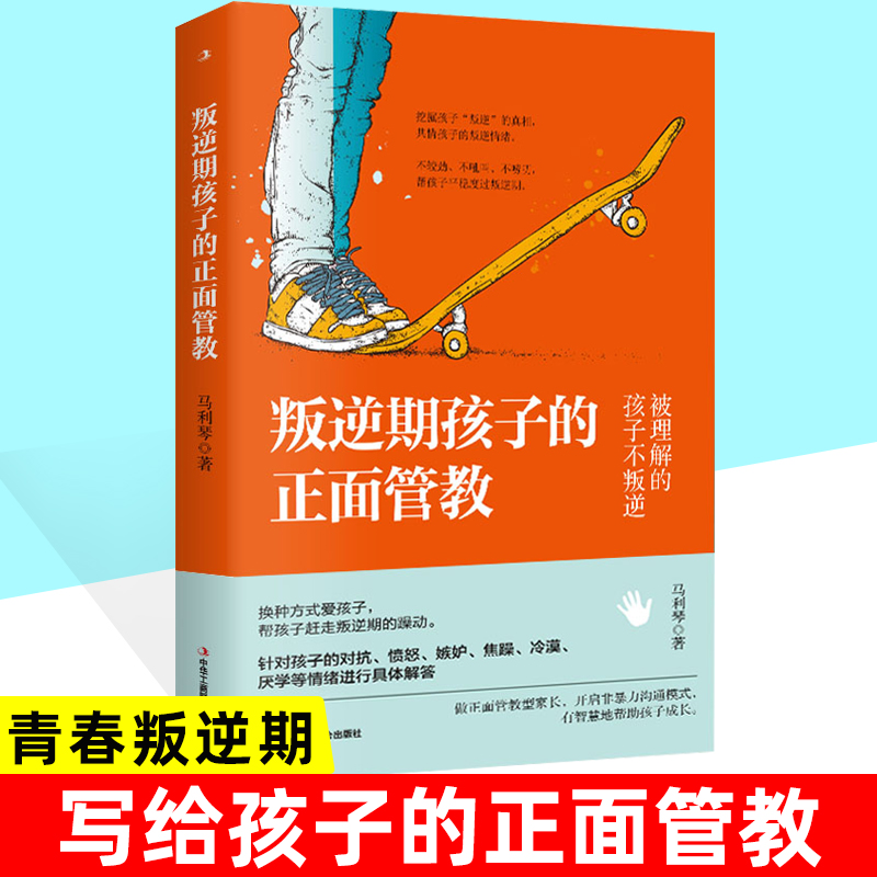 正面管教全套2册 叛逆期 青春期孩子的正面管教 好妈妈胜过好老师 3-6-18岁儿童心理学教育书籍育儿百科 养育男孩女孩帮助健康成长