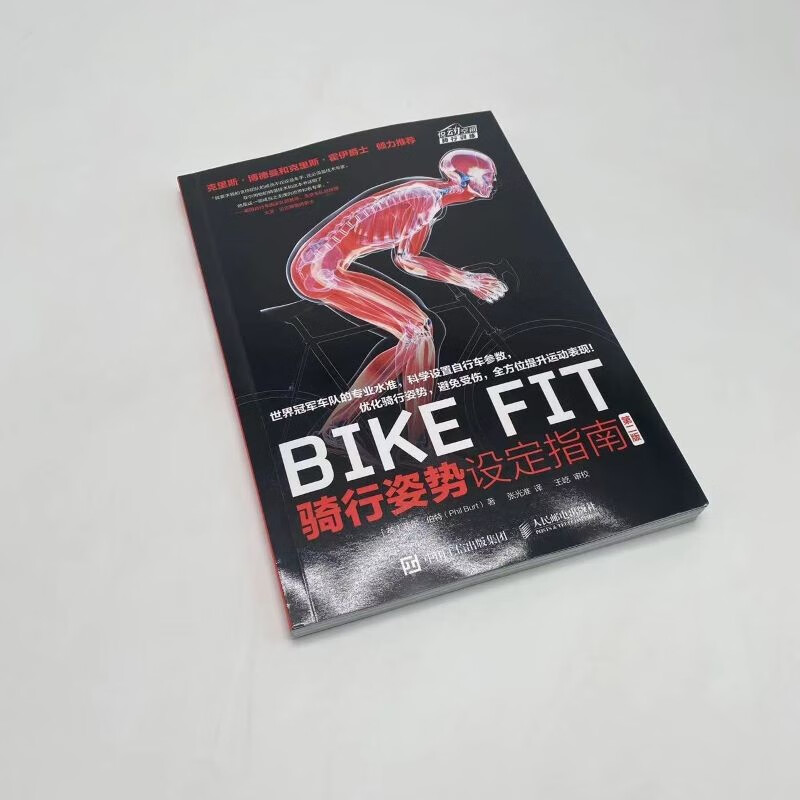 BIKE FIT 骑行姿势设定指南 第二2版 bike fitting自行车骑行训练书人体解剖学知识车座车把和锁片等设定方法量柔韧性训练书籍 - 图0