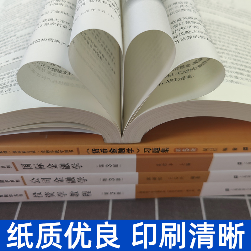 2025上财431金融学综合考研教材公司金融学郭丽虹国际金融学奚君羊投资学教程金融学院金德环货币金融学及习题戴国强 上海财经大学