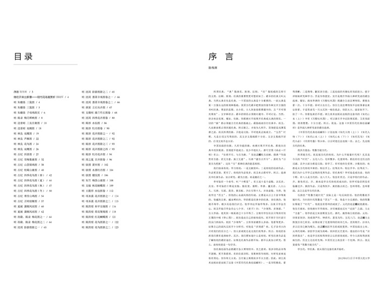 正版 明代花鸟 中国历代经典绘画解析 传统国画古代花鸟画集工笔花鸟画艺术鉴赏读物 国画绘画技法书法临摹入门书籍湖北美术出版社 - 图0