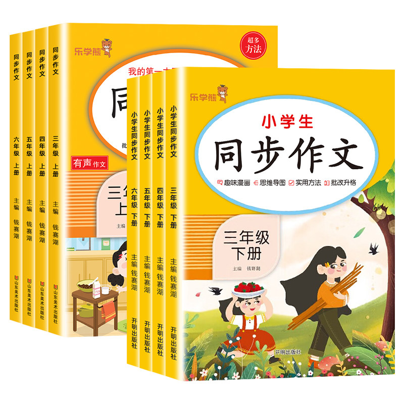 乐学熊 2025小学生同步作文三四五六年级上下册人教版教材同步配套作文书小学语文阅读理解专项训练写作素材技巧范文满分作文大全