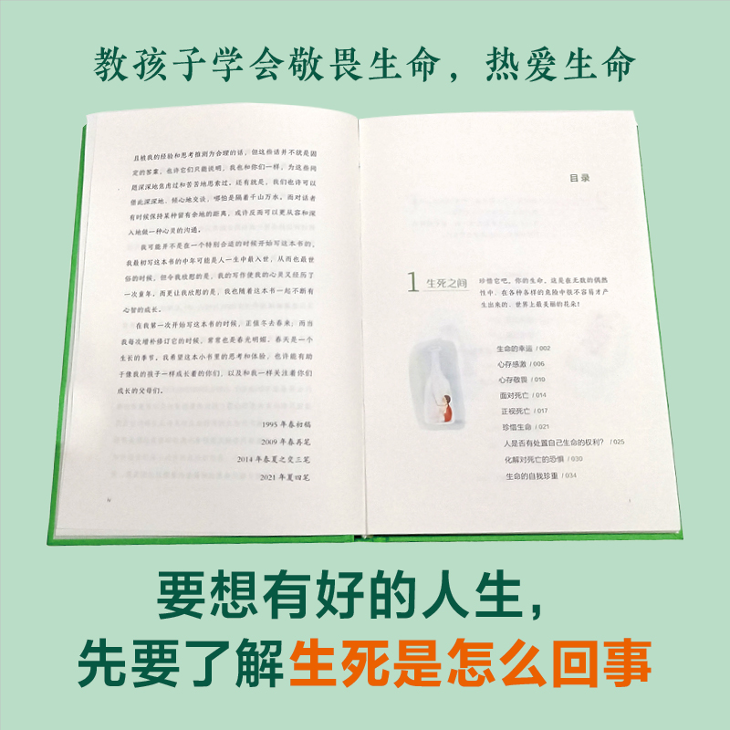 孩子我们来谈谈生命北大教授何怀宏 6到9岁-12岁以上儿童书籍生命家庭教育书青春期男孩女孩教育书籍生命哲学读物儿童绘本故事书-图0