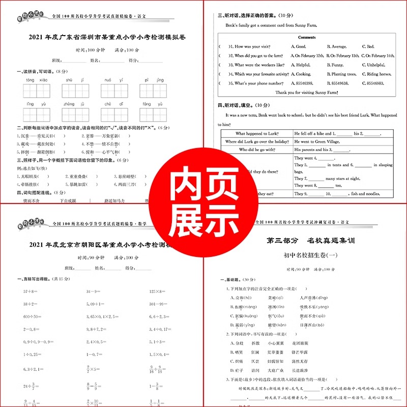 2024版小升初黄冈小状元全国100所名校小学升学考试冲刺复习卷语文数学英语试卷测试卷小升初总复习必刷题详解小升初真题卷人教版-图3