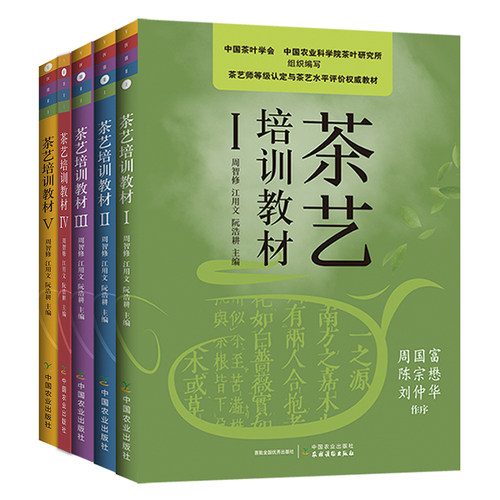 现货 茶艺培训教材全套5册 茶叶历史知识 茶艺师专业教师用书茶艺技能培训教材 茶树养殖方法书 茶文化书籍 泡茶品茶茶道茶席 正版 - 图3
