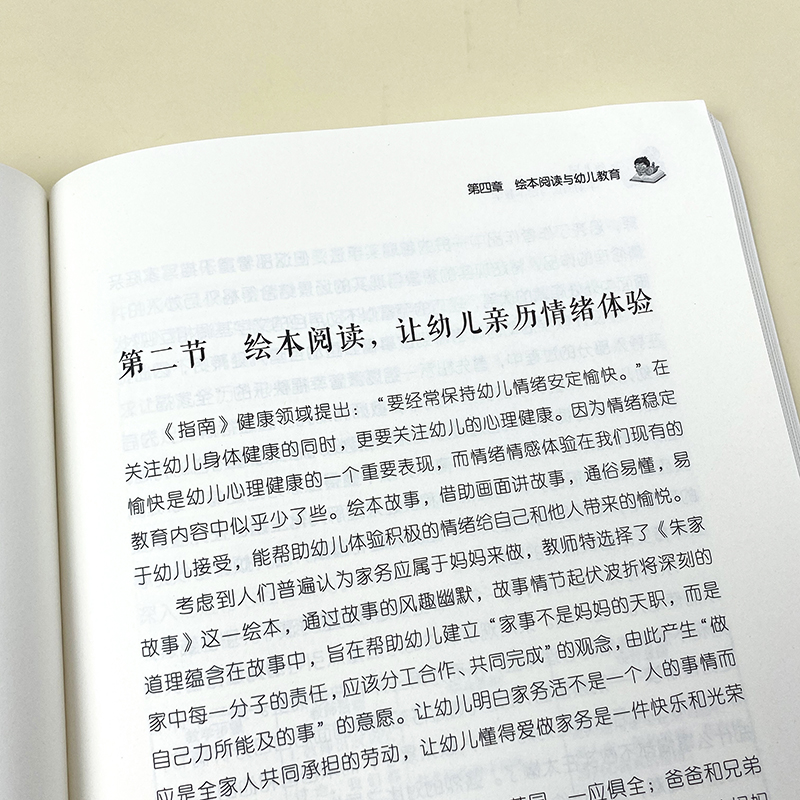 幼儿园早期阅读与绘本教学 指导幼儿教师和家长如何培养幼儿的阅读兴趣和阅读习惯 绘本教学各方面能力 福建教育出版社 学前教育书 - 图0