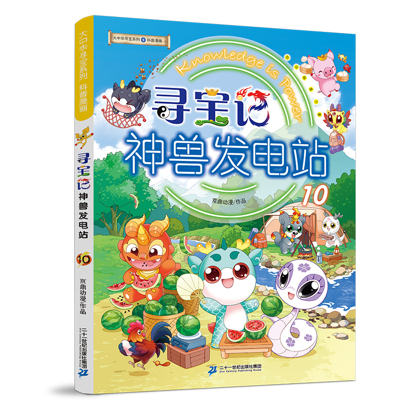 大中华寻宝记系列 神兽发电站全套13单册5-6-8-9-10-12岁小学生科普百科漫画书图鉴 - 图1