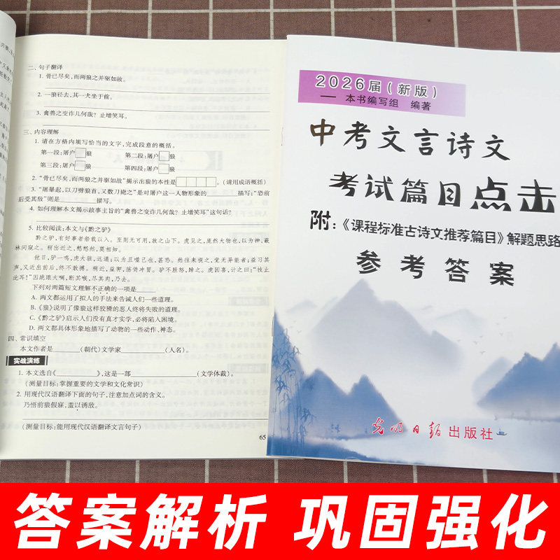 2026新版中考文言诗文考试篇目点击中考文言文考试篇目点击初三语文模拟测试光明日报上海初中中考文言文点击七八九年级古诗文2025