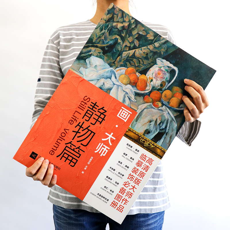 画大师 静物篇 高清原版大师作品临摹装饰图册美术师生自学梵高莫奈塞尚毕沙罗雷诺阿印象派西方油画艺术绘画创作临摹鉴赏教材教程 - 图1