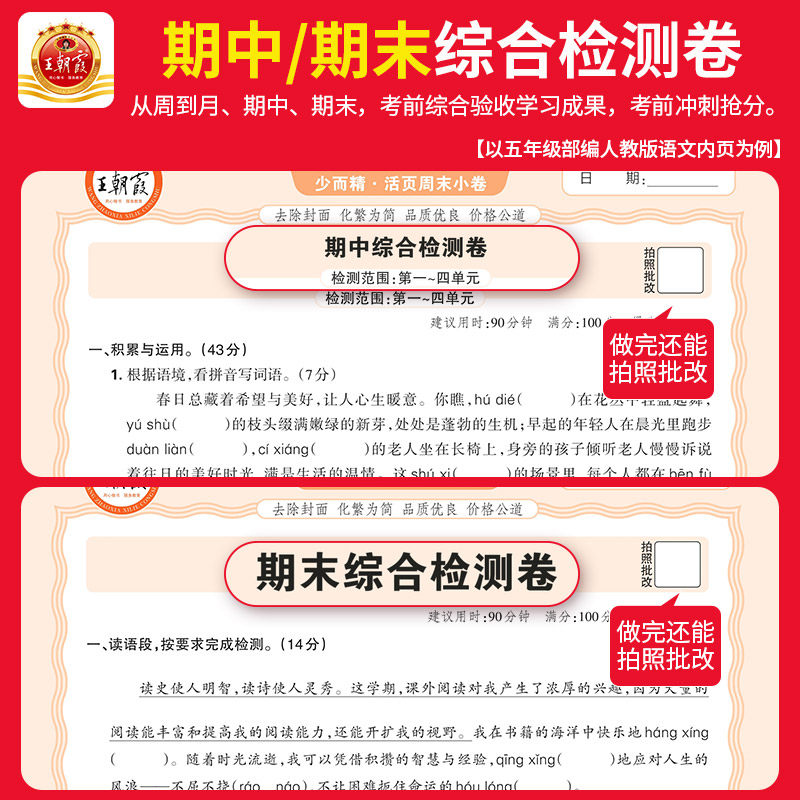 2026新版秋下册王朝霞活页周末小卷一二三四五六年级周周测试卷语数英同步单元期末同步检测卷期中期末试卷语文数学英语周末小测卷