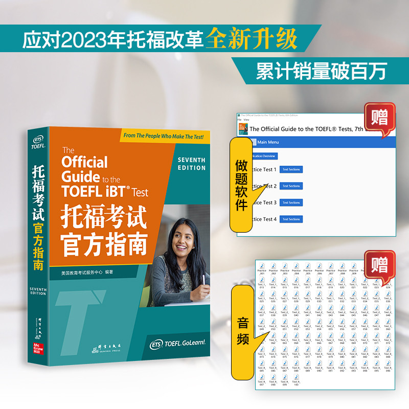 新东方TOEFL OG官指第6版新托福考试官方指南新版 ETS TOEFL指南 ETS授权 可搭俞敏洪词汇红宝书 考试自学书籍阅读听力写作真题集 - 图0