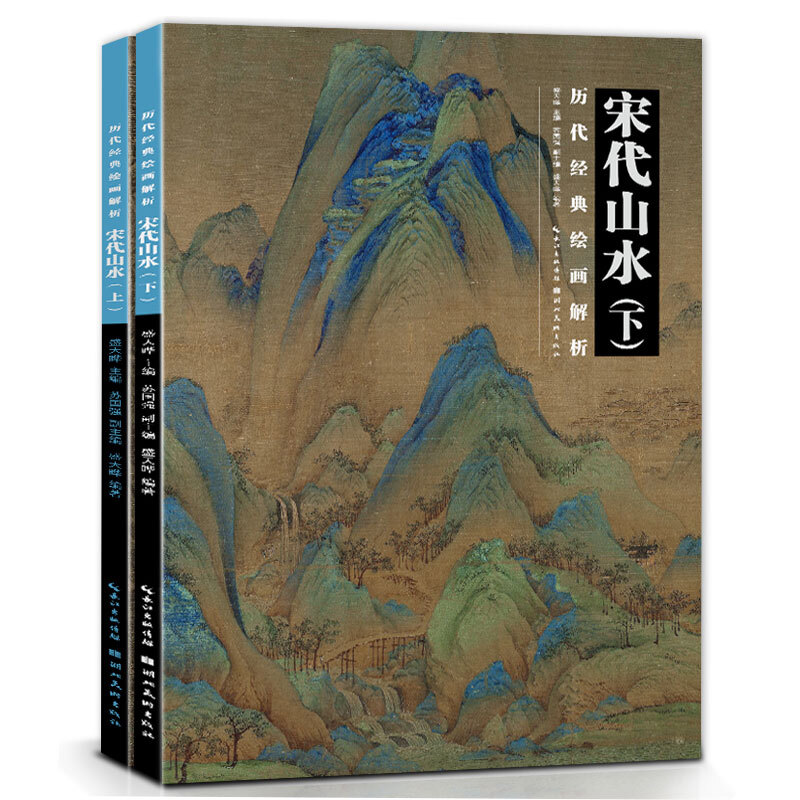 套装2册历代经典绘画解析 宋代山水上下册第二版盛天晔编著古代山水画临摹画册正版传统水墨国画收藏鉴赏宋代名画作品书 - 图3