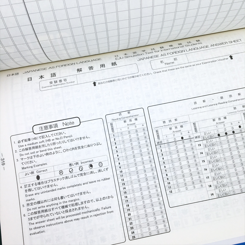 日本留学考试EJU系列 日本语记述读解1株式会社名校教育集团 上海交通大学出版社日语留学考试读解 新日本语能力考试 实战问题集 - 图3