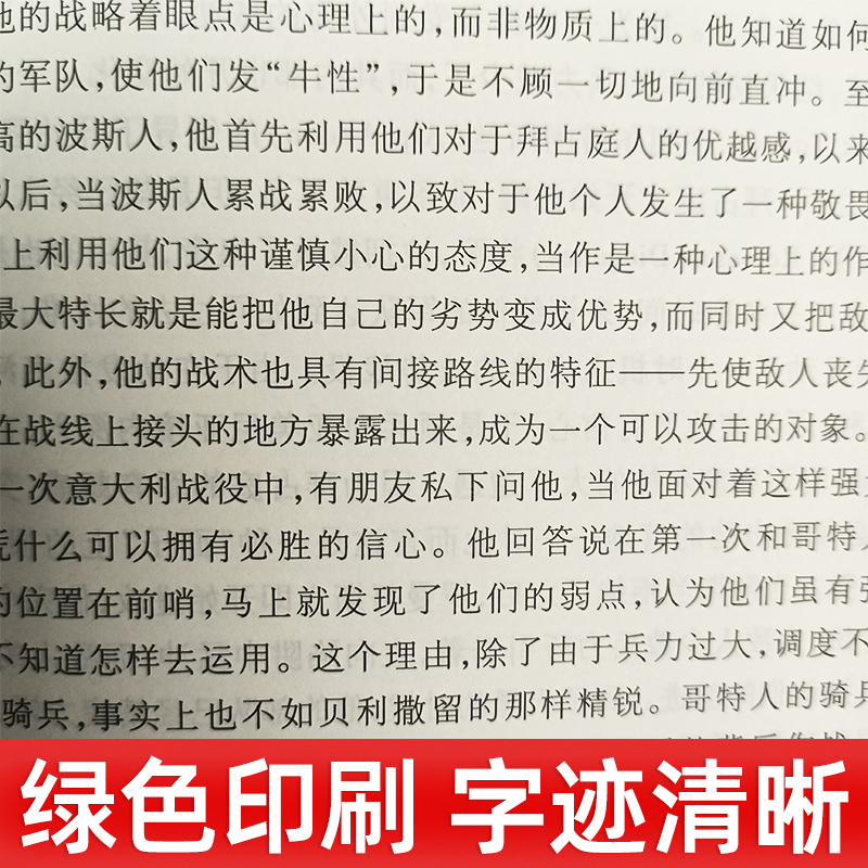 战略论 间接路线 李德 哈特 战争的定律 商战的秘诀 哲学的真理 记录古今战役的战争简史 西方的孙子兵法 上海人民出版社 图书籍 - 图2