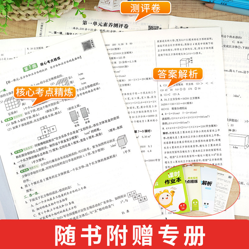 江苏专用】2026春课时作业本一二三四五六年级上下册语文人教数学英语译林苏教版江苏小学同步训练习册随堂天天练课时训练通城学典