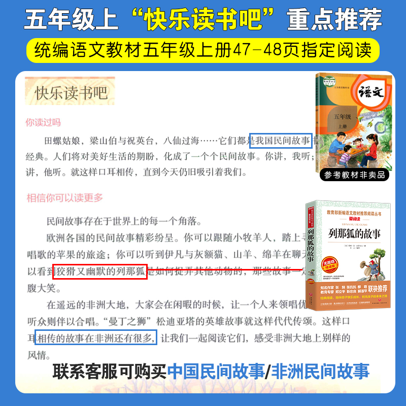 列那狐的故事三年级四五年级上册非必读课外书非老师推荐正版小学生阅读书籍吉罗季诺夫人狐狸的故事完整版快乐读书吧二烈那传奇例-图0