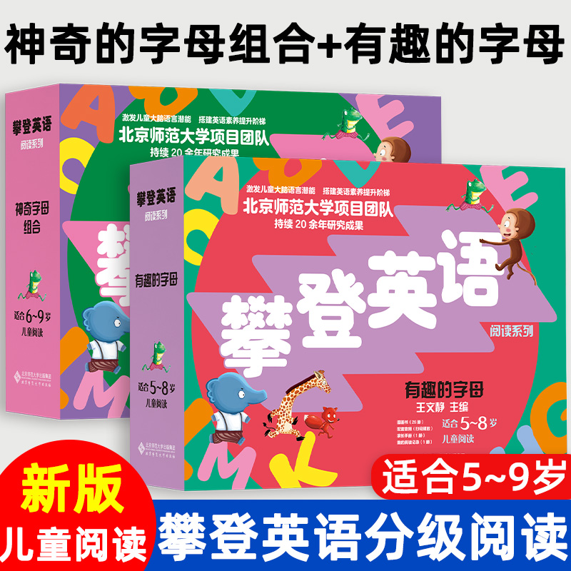 攀登英语阅读系列英语分级阅读第一级二三四五六级神奇的字母组合攀登英语有趣的字母适合5-12岁附家长手册阅读记录扫码音频-图0