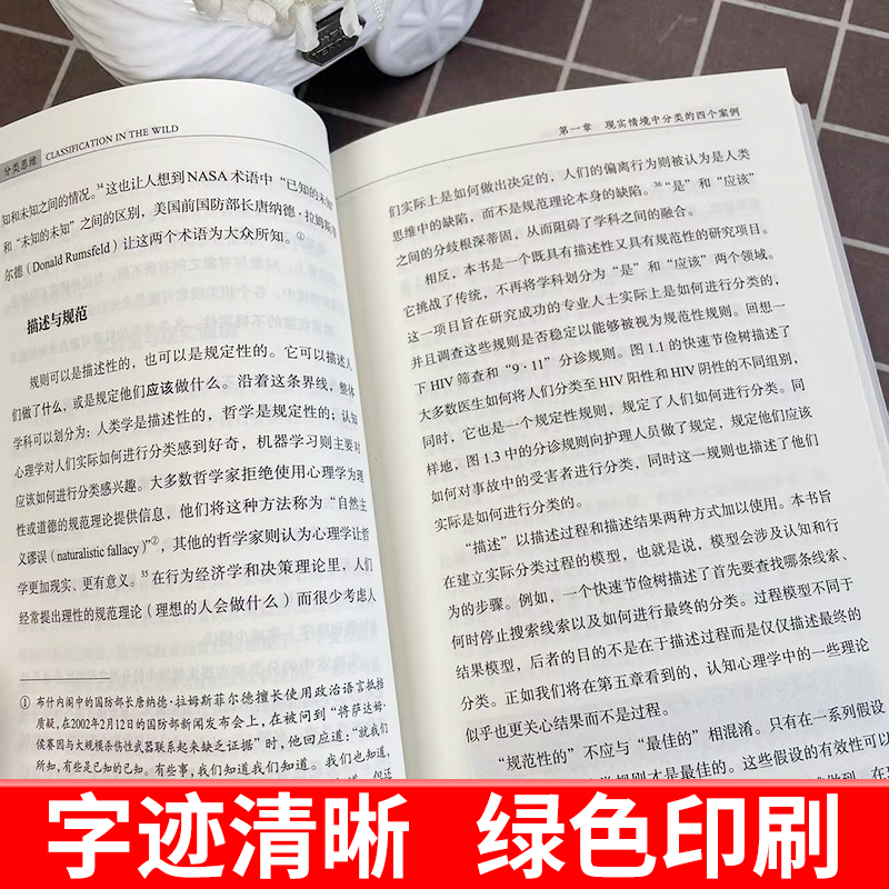 【官方正版】分类思维 不确定情境中合理决策的科学与艺术 进阶书系 正版现货 康斯坦丁诺斯V卡齐科普洛斯等著 北京世图认知心理学 - 图2