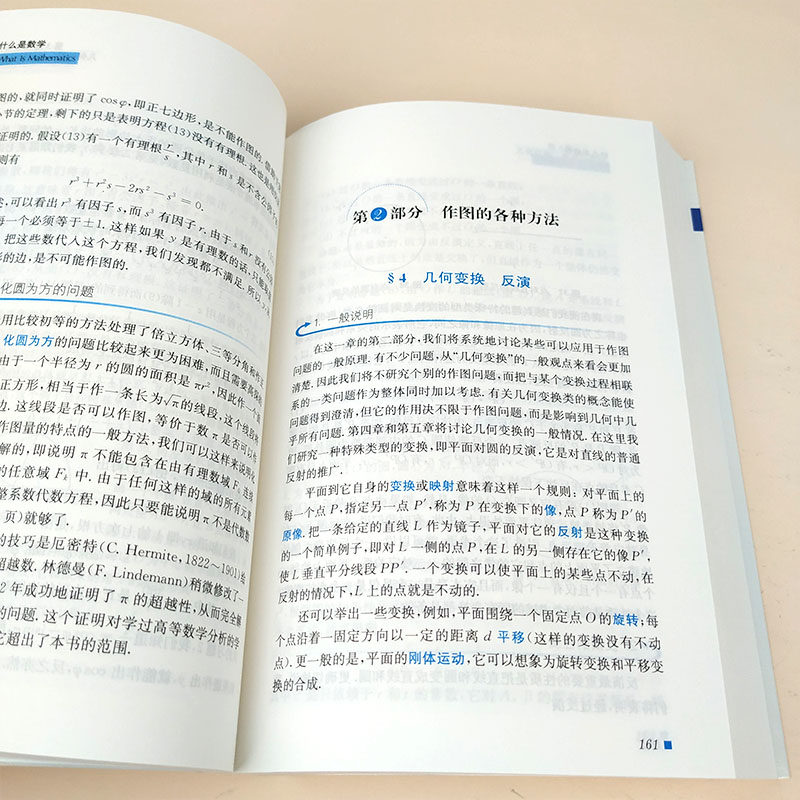 【新版】什么是数学对思想和方法的基本研究 R.柯朗H.罗宾世界数学科普读物趣味数学读物中学大学生参考书籍复旦大学出版社_虎窝淘