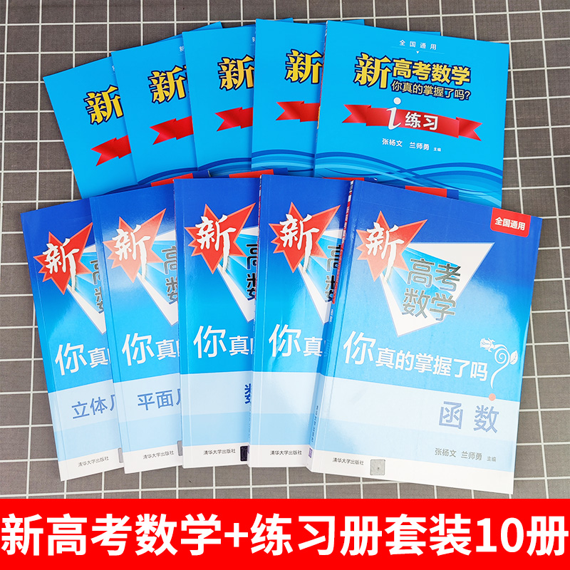 2024适用新高考数学你真的掌握了吗圆锥曲线数列与不等式平面几何立体几何函数高掌5本套全国卷通用高考数学真题题型归纳专项突破-图0