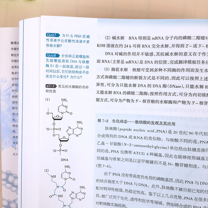 南京大学杨荣武生物化学原理第三版第3版教材+习题解析第四版第4版陈钧辉共2本生物化学原理考研教材辅导含考研真题及答案-图2