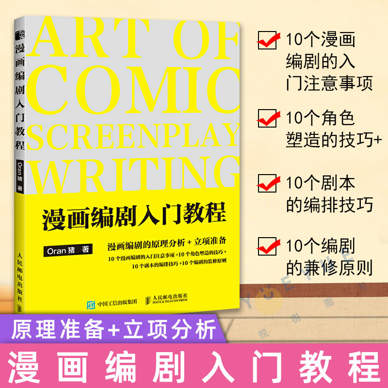 漫画分镜头表现教程第3版 Oran猪著 四格漫画分镜头表现技法 漫画特殊分镜头技巧教程 成品漫画绘制能力提升书 新手学漫画图书籍,淘宝优惠券,粉丝福利购,淘宝优惠卷
