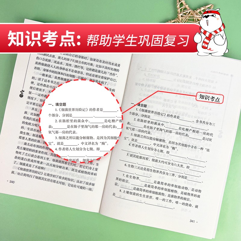 细菌世界历险记快乐读书吧4/四年级下册课外阅读书籍经典书目灰尘的旅行高士其原著正版青少年读物儿童文学畅销书小学生寒假非必读 - 图2