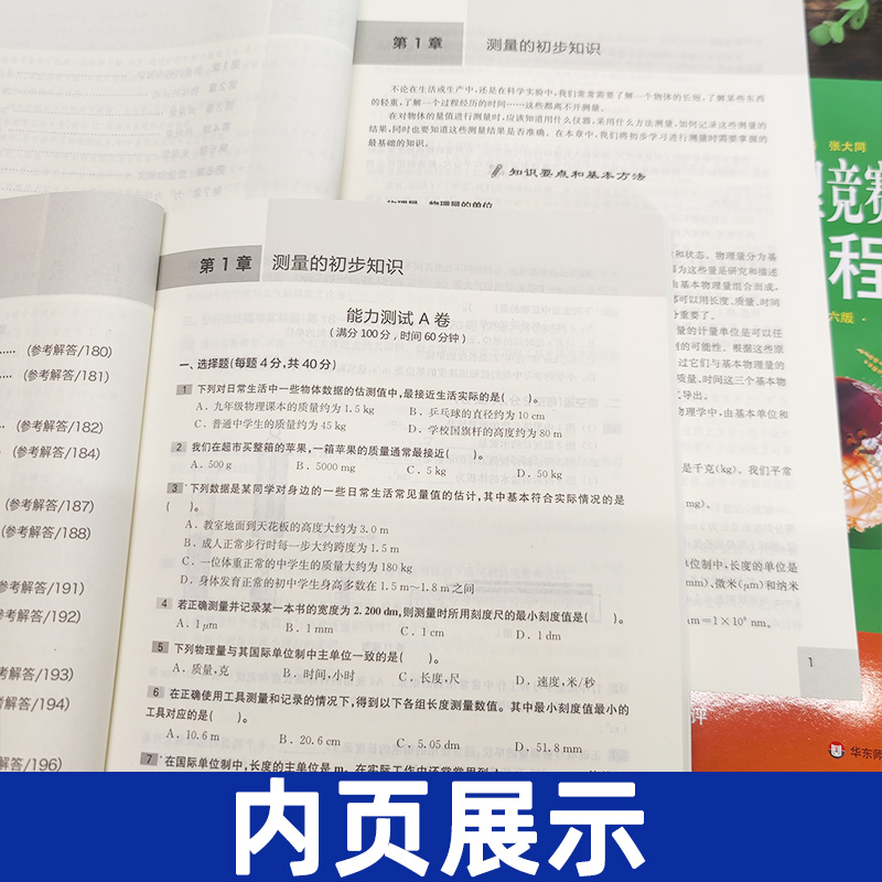 2024初中物理竞赛+能力测试七八九789年级初二初三上下册第六版奥赛培优提高兼顾初赛初中知识要点例题讲解竞赛演练教程物理小绿本 - 图1