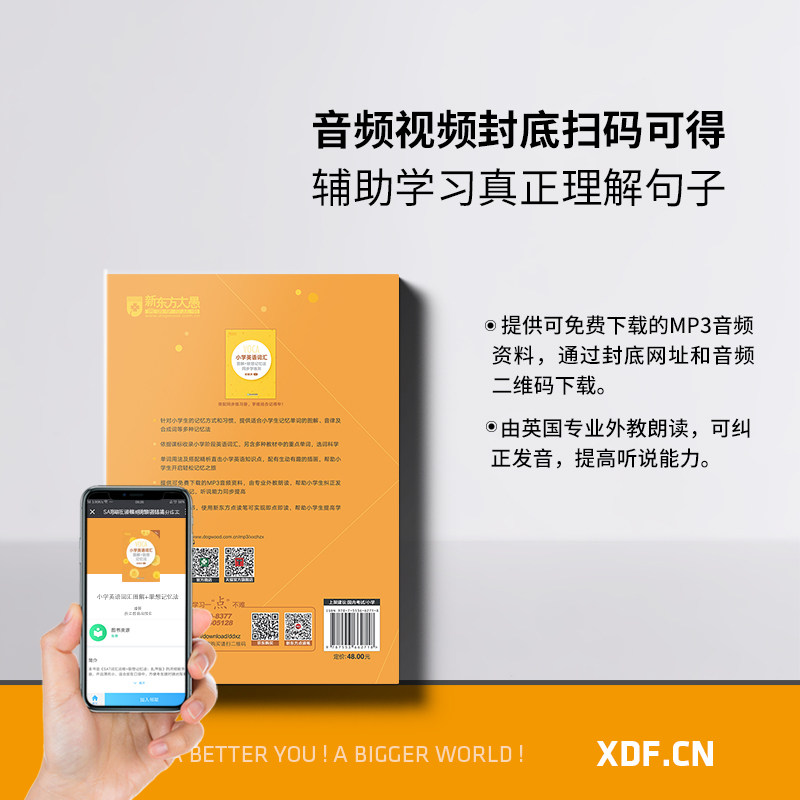 新东方VOCA小学英语词汇图解+联想记忆法+同步学练测 俞敏洪 小升初词汇书英语单词小学英语词汇手册掌中宝小学生英语词汇大全书籍