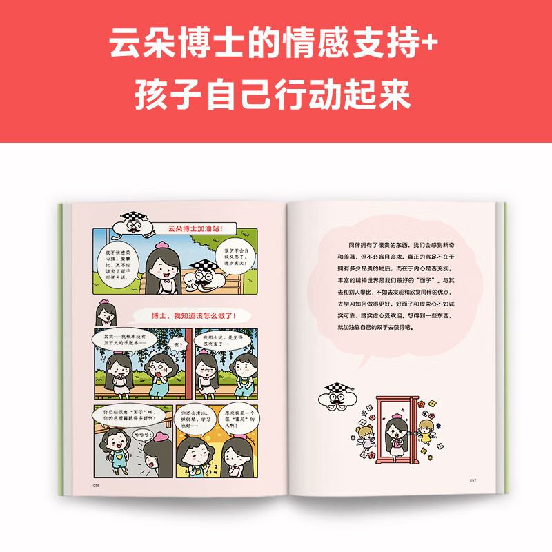 【官方正版】全4册小学生漫画小女生成长指南学会保护自己社交高效学习内心强大自我管理时间管理6-7-8-9岁儿童绘本漫画书安全教育-图3