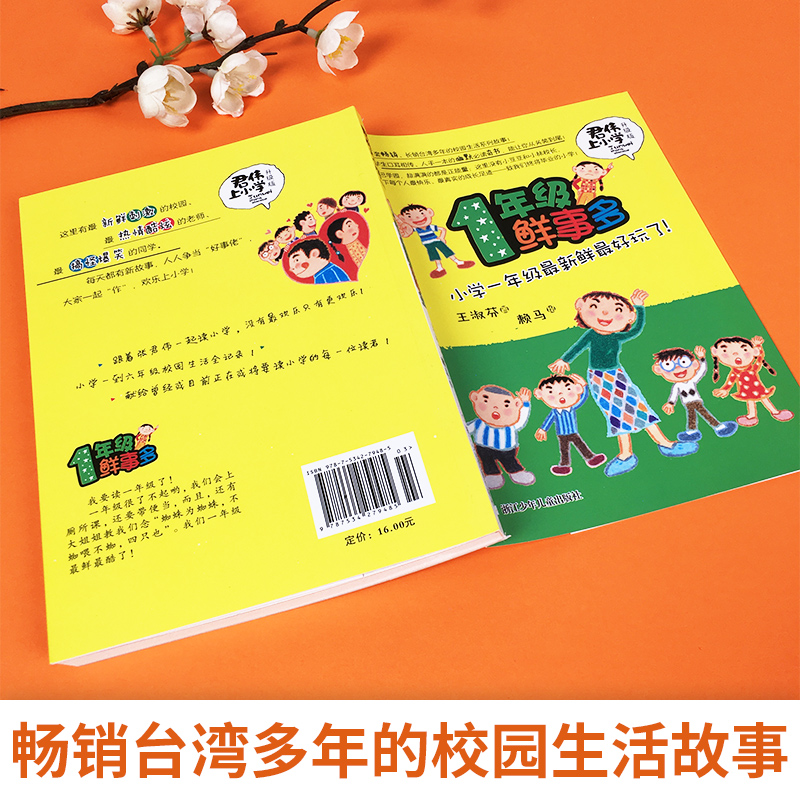 君伟上小学1一年级鲜事多王淑芬著正版书籍校园生活系列不带拼音小学生阅读课外书阅读书青少年儿童文学校园故事赖马-图0