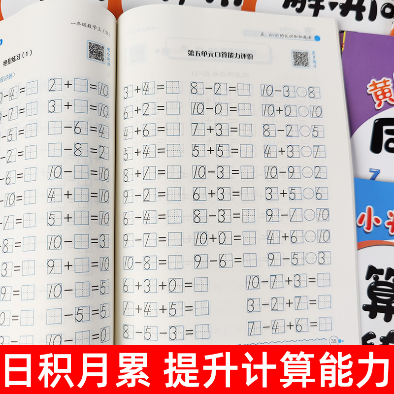 2024新版黄冈小状元口算速算练习册一二三四五六数学上册下册数学专项训练人教版北师大版123456计算解决问题天天练心算计算应用题 - 图1