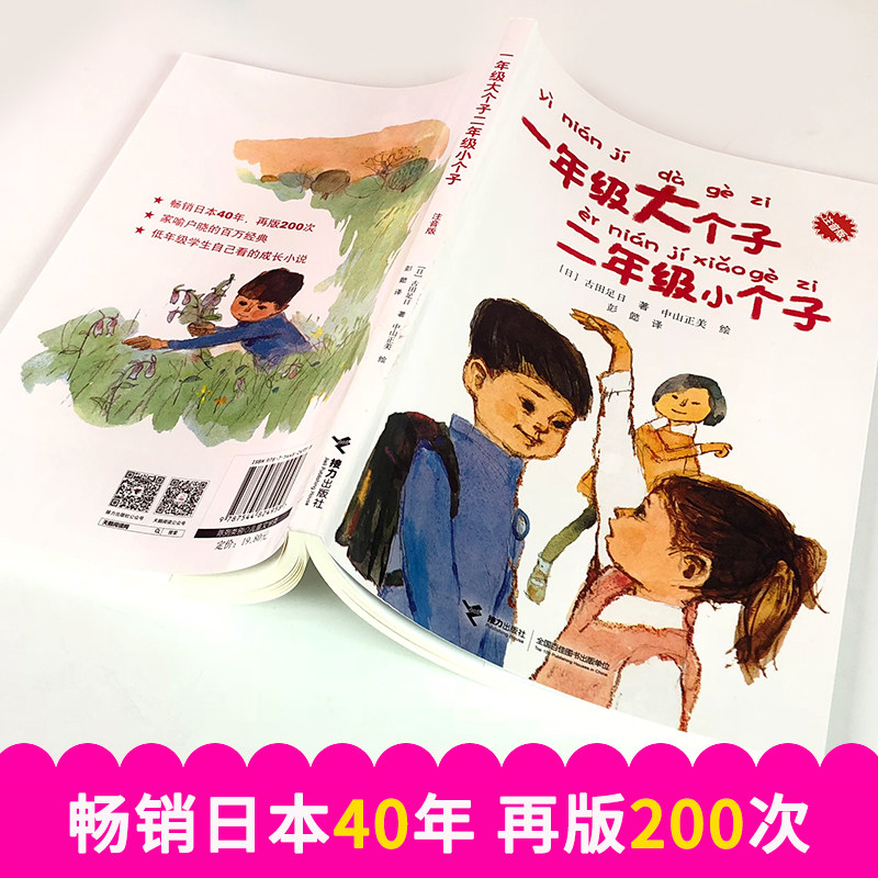 【官方正版】一年级大个子二年级小个子注音学校小学生无障碍暑假入学幼小衔接准备推荐非必读经典儿童文学三四五六年级上学不害怕