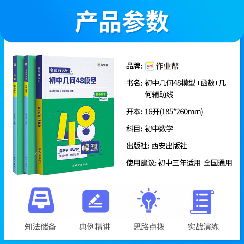 作业帮几何辅助线+初中几何48模型+函数转型训练挑战压轴题七八九年级数学专项练习初一初二初三复习资料中考必刷题型真题试卷-图0