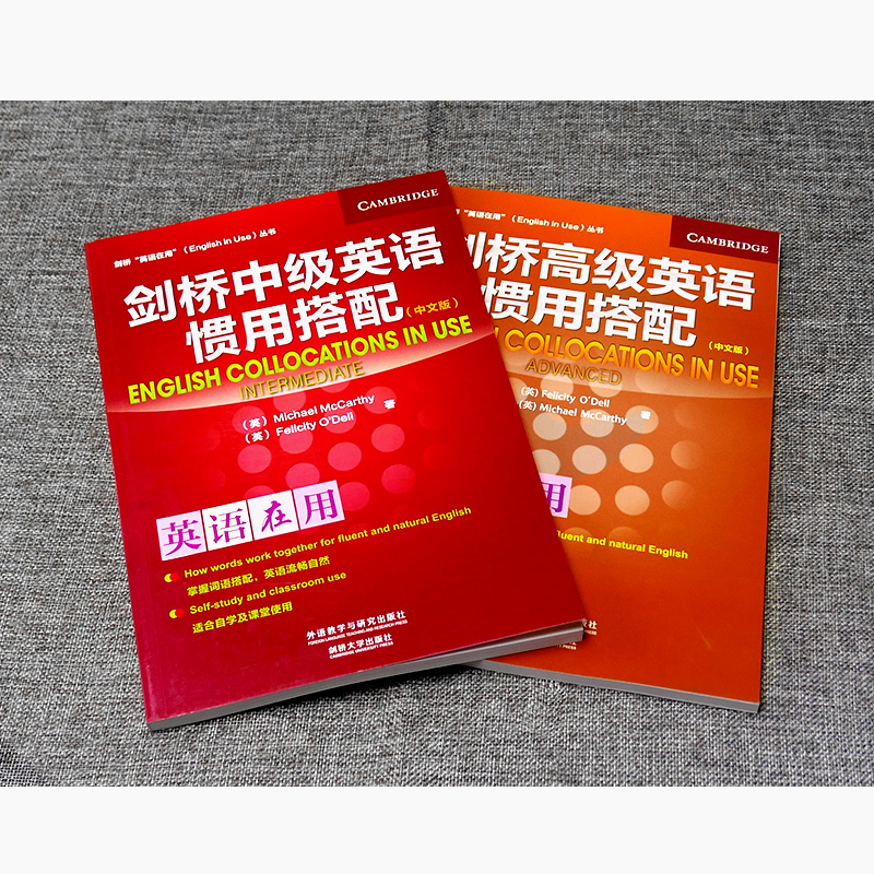 外研社 剑桥中高级英语惯用搭配 全2册 中文版 剑桥英语在用 外语教学与研究出版社English Collocations in Use剑桥大学英语学习 - 图0