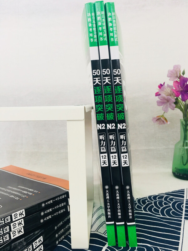 新日本语能力50天逐项突破N2听力篇12天日语N2语法听力单词真题 2018新日本语能力考试用书备考用书大连理工大学出版社图书籍-图3