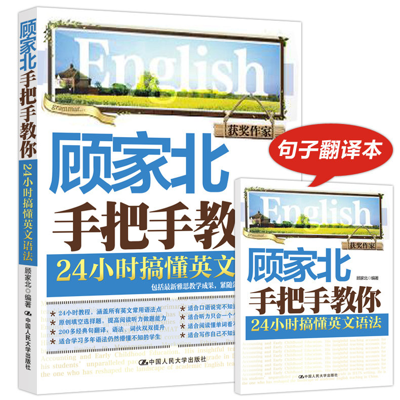 现货顾家北手把手教你 24小时搞懂英文语法英语学习雅思语法书可搭阅读刘洪波真经总纲口语教材IELTS剑桥雅思真题王陆语料库_虎窝淘