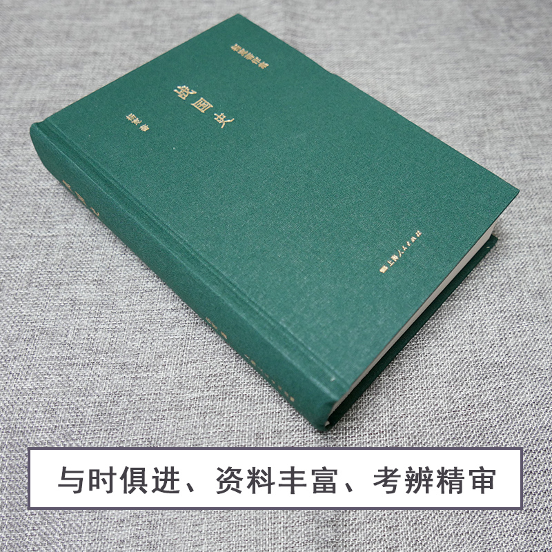 新版 战国史 杨宽 浓缩杨宽毕生战国史研究心得 五十年成就中国断代史扛鼎之作 中国史 历史研究 上海人民出版社 图书籍 - 图0